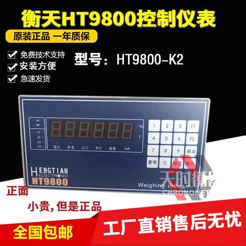 杭州衡天HT9800-K2称重控制仪表HT9800上下限控制模拟量4-20MA