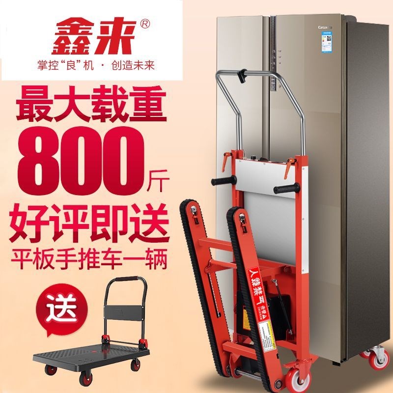 电动履带式爬楼机搬运车上下楼助力器爬楼梯神器装修多功能手推车