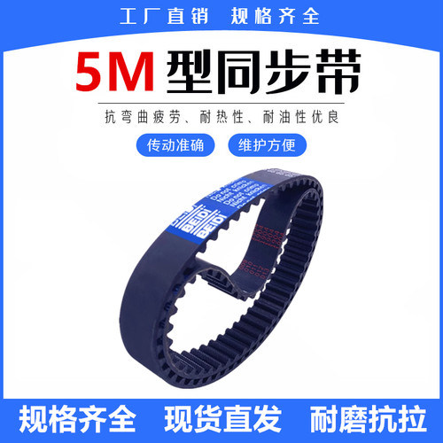 橡胶同步带HTD 785-5M/805/865/875/895/905/915/945/955-5M传动