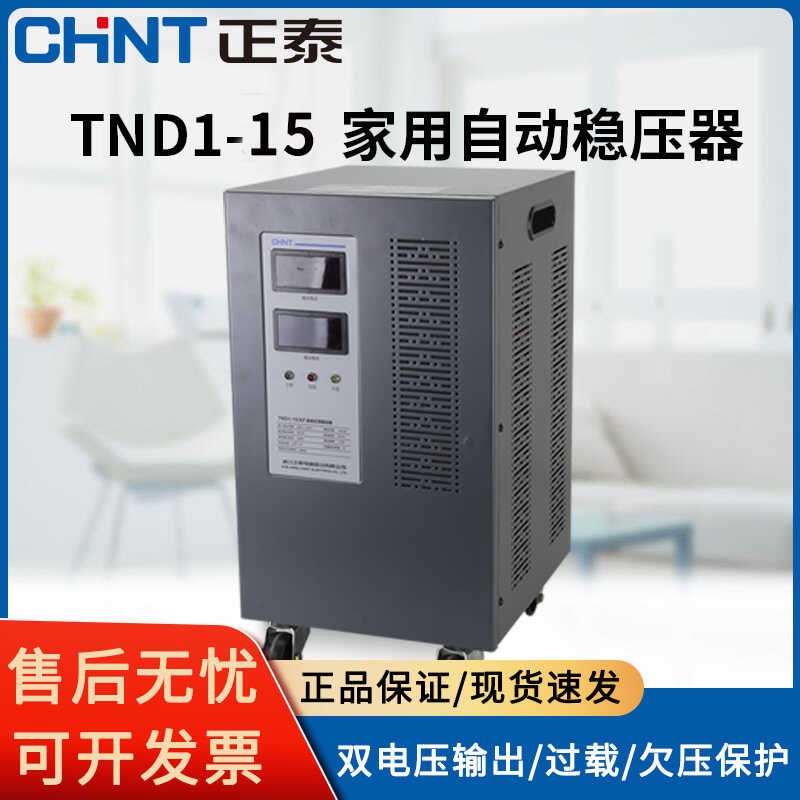 稳压器TND1-15KW单相大功率家用稳压器15000W空调电视调压220v