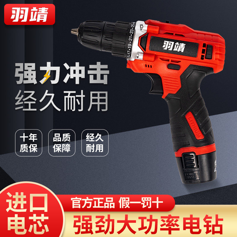 羽靖手电钻 充电锂电钻 电动螺丝刀多功能家用电动工具无刷手枪钻