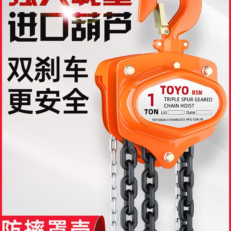 日本进口东洋TOYOsg铁环链吊手拉吊车小型倒链手动1/2/3/5吨起重