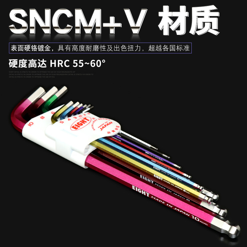 进口日本EIGHT百利彩色钻石球头特长内六角扳手套装超硬BHC-S9N