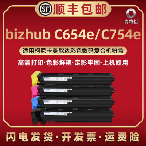 柯美C754e彩色复印机654e碳粉盒TN711通用柯尼卡美能达bizhub打印