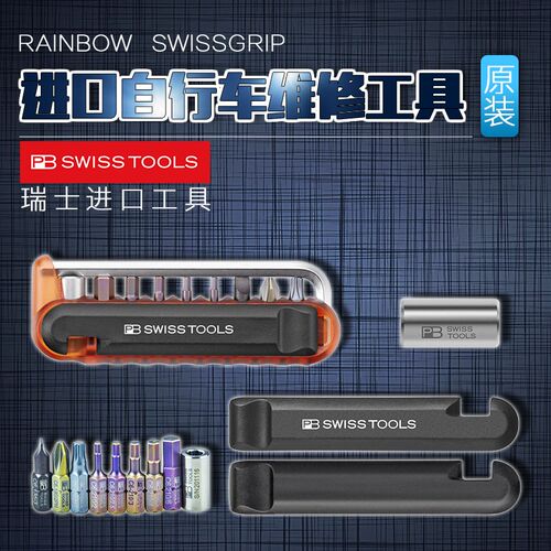 瑞士PB 470 自行车维修工具套装 进口内六角螺丝刀扳手组套