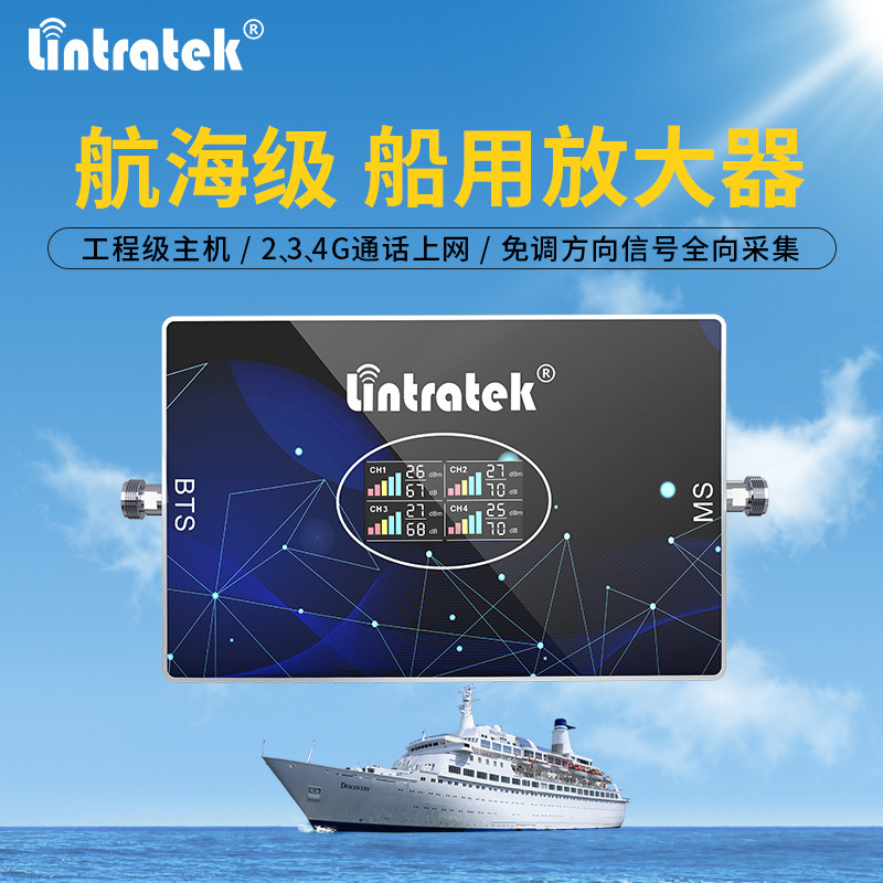 林创海上通船用手机信号放大增强器三网电信移动联通4g上网络加强