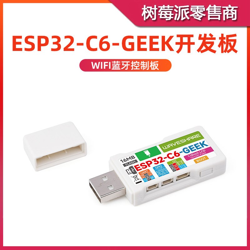 ESP32-C6 GEEK 极客开发板 1.14寸LCD屏幕 WIFI蓝牙微控制器主板