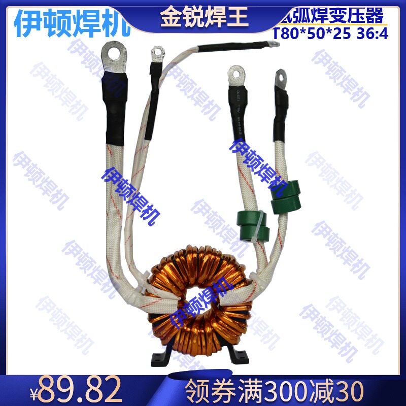 厂家直供全新氩弧焊机维修配件 变压器T80*50*25 36:4环形变压器