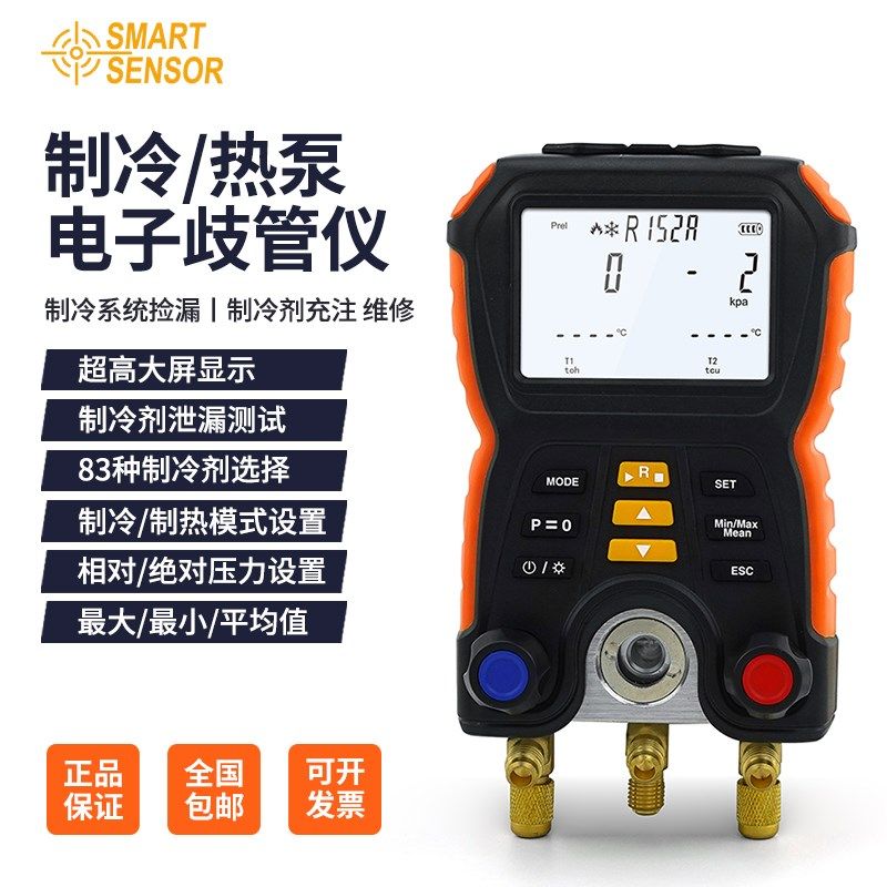 希玛ST5750A空调压力表R422冷媒加液电子歧管仪制冷系统检漏维修