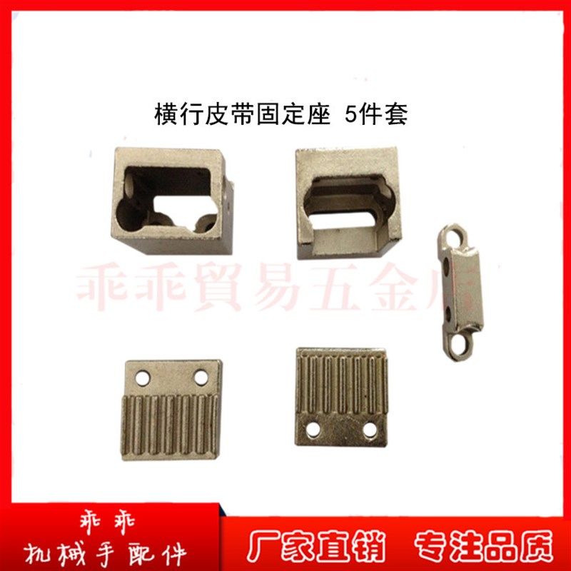机械手横行同步带皮带固定座5件套 固定压块夹/拉座/拉紧块4件套