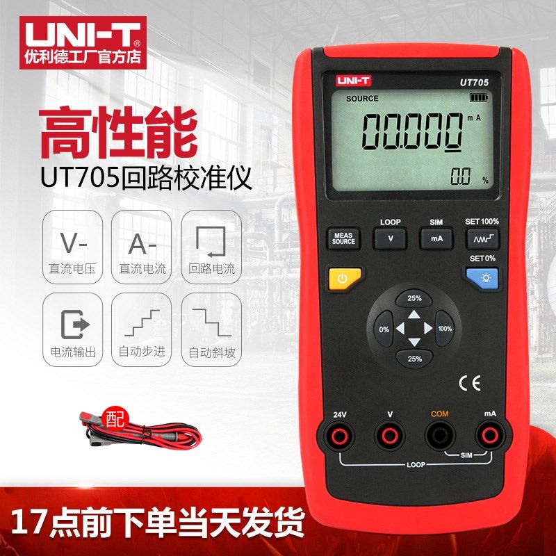 优利德UT705工业回路校准仪高精度手持式校正仪多功能数字校准器