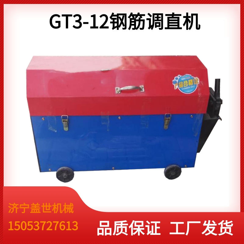 GT3-12钢筋调直机小型手动校直切断机建筑剪切机械设备铜线电机