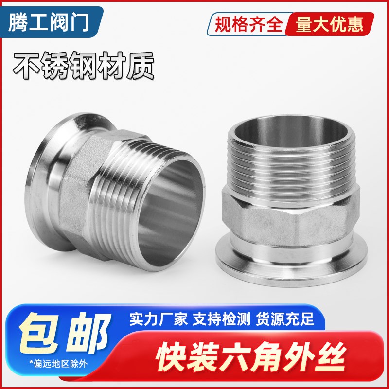 卫生级快装六角外丝304不锈钢苗木固定器/支撑器