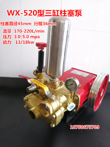WX 520型三缸柱塞泵农用高压扬程2寸进出水喷雾机高山送水抽水器