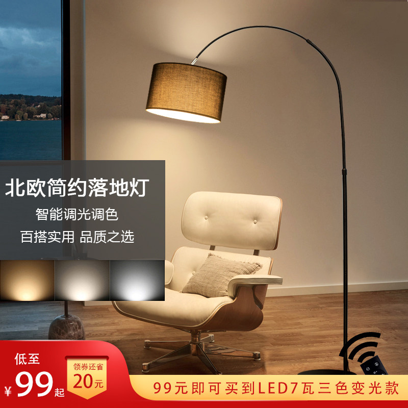 落地灯 钓鱼 北欧 沙发边 现代 LED 立式 护眼 客厅 麻将灯 酒店