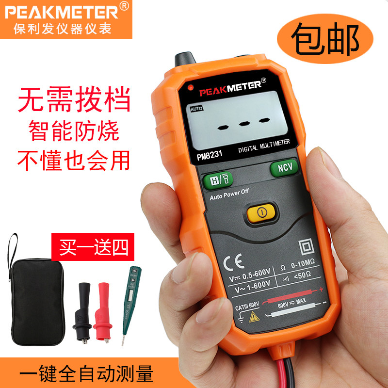 华谊PM8231智能数字万用表全自动防烧电工家用维修万能表