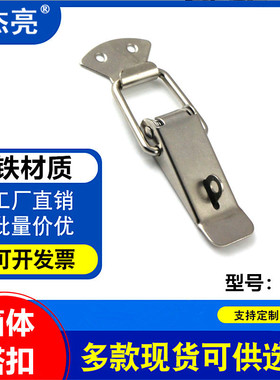 铁箱扣 弹簧卡扣锁扣 保温箱搭扣 机械搭扣 木箱锁扣 鸭嘴扣102