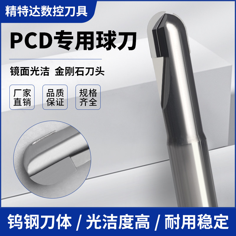 数控金刚石球头铣刀单刃PCD球刀两刃铜铝陶瓷高光亚克力宝石铣刀