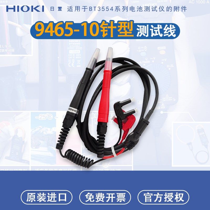 HIOKI日置9465-10针型测试线9465-90(可用于BT3554系列)L2020探针