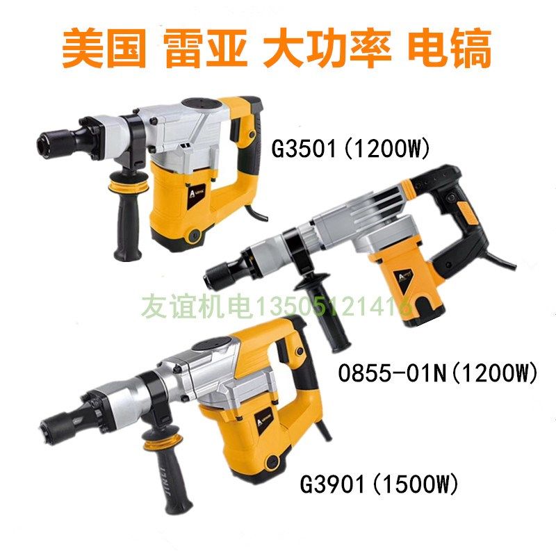 美国雷亚大功率电镐G3501/0855-01N/G3901电锤镐开槽铲墙打混凝土