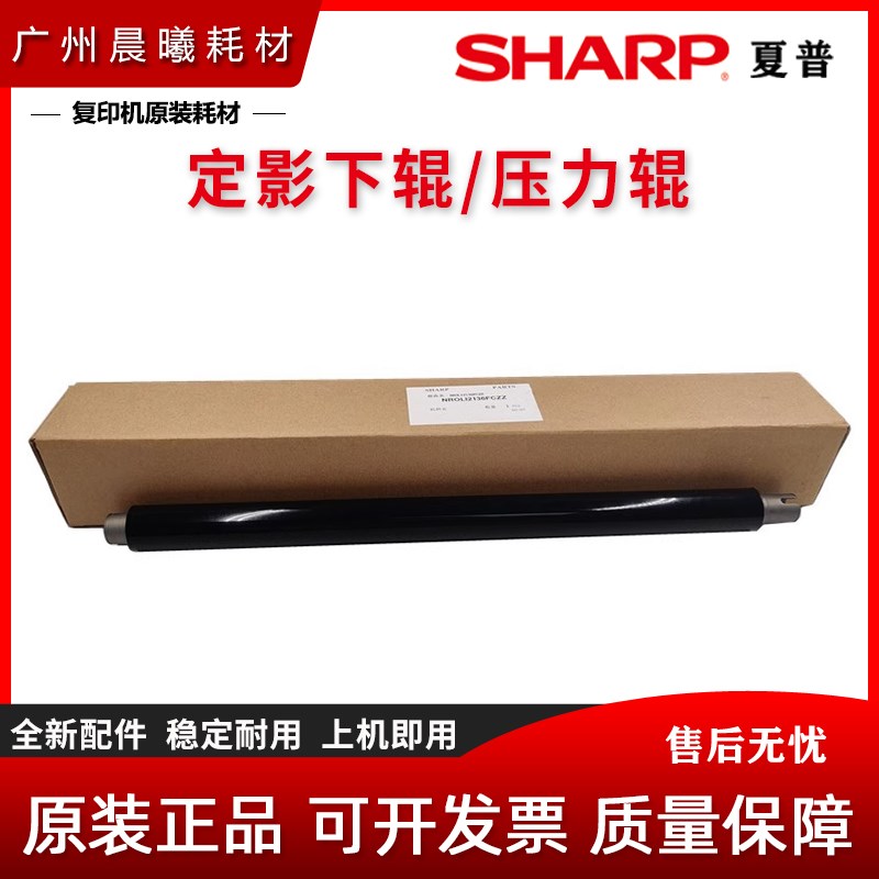 原装 夏普 C2621 C3121 C2651 C3051 C2622 R 定影下辊 压力辊图片
