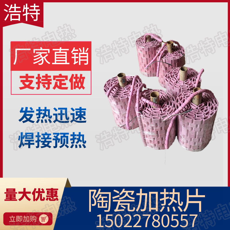 陶瓷加热片高温高功率加热带履带式热处理加热器焊接电热板加热板