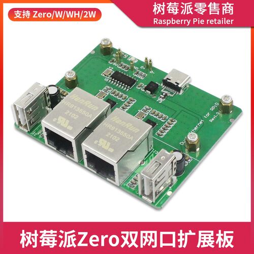 树莓派Zero 2W双网口扩展板 USB HUB拓展坞 RJ45以太网集线器模块
