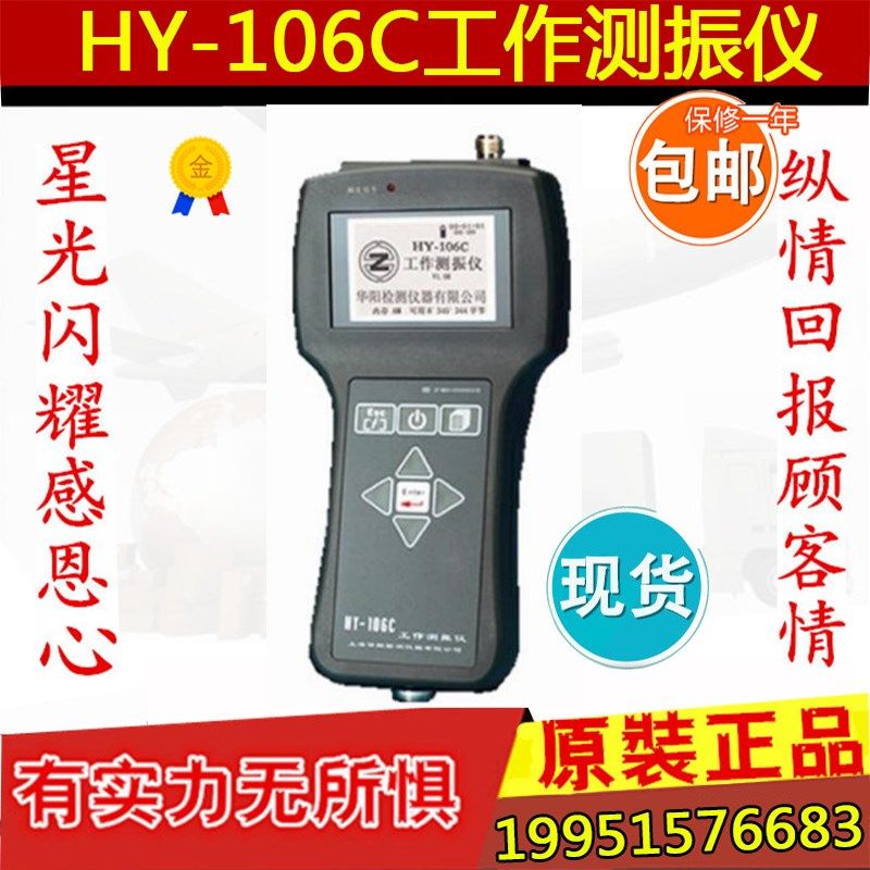 上海华阳HY-106C工作测振仪 振动测量仪 机械振动仪 厂家直销现货
