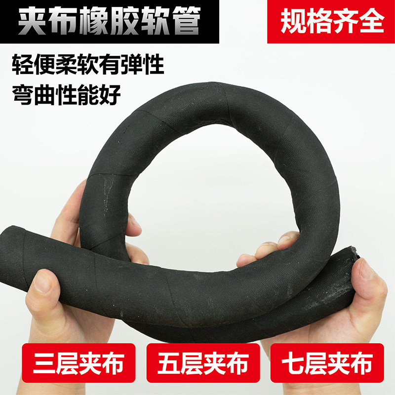 7层3层夹布橡胶管 软管耐高温高压耐热黑色胶管123寸水管46分定做