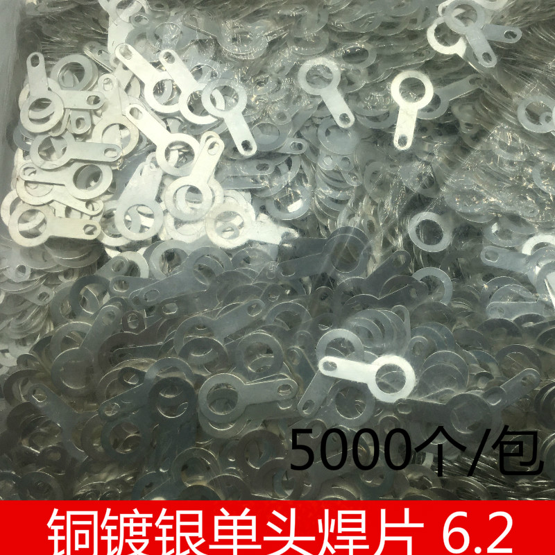 &Phi;6.2单头焊片 纯铜镀银 接线片 线耳 圆形环焊接端子 5000个/