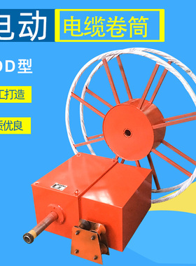 龙门吊电动电缆卷筒 电磁吸盘平车抓斗卷线器 起重机JD型电缆卷筒
