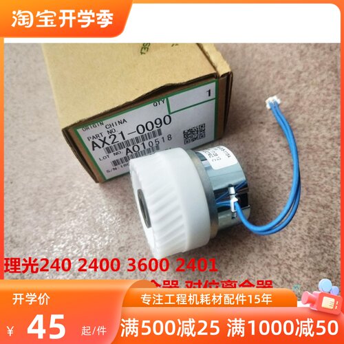 理光2400 2401 3600 3601 240W 241W 6020纸盒 对位辊离合器