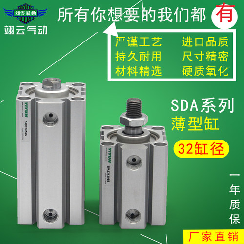 AIRTAC薄型气缸SDA32X5X10X15X20X25X30X35X40X45X50X55X60X65SB