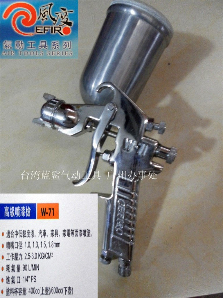 风度W71喷枪喷漆枪油漆喷枪上壶1.5 喷壶全国正包邮好品质