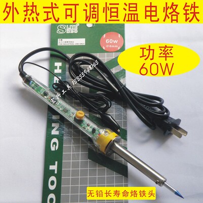 恒温电烙铁 电烙铁调温 电络铁 可调 调温烙铁 100-480 60W