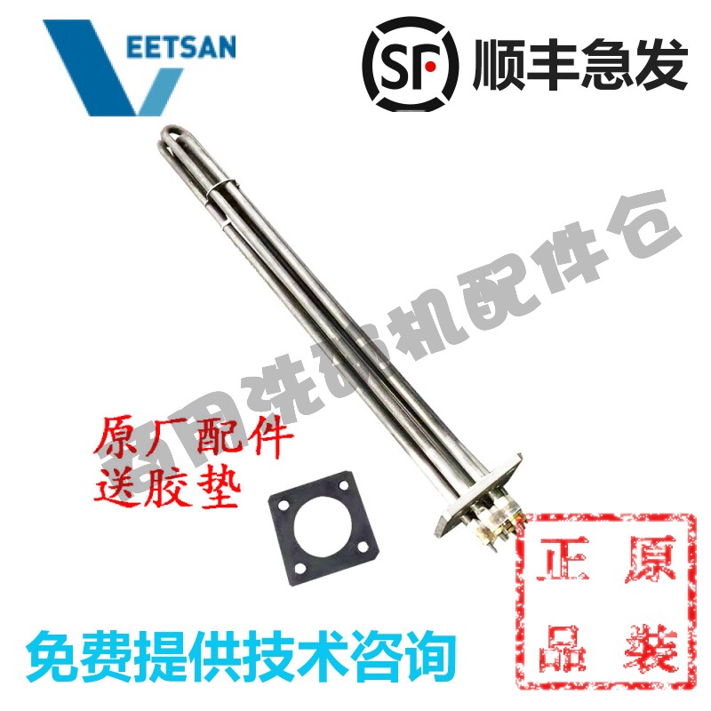 VEETSAN威顺洗碗机配件 喷淋加热管R-1E/2E FEA FEB FEG发热管9KW