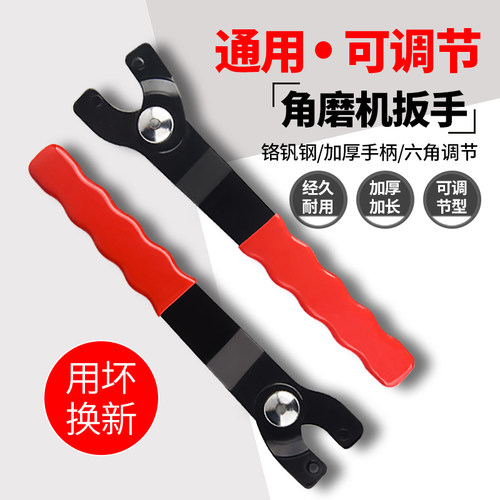 角磨机扳手加厚型拆卸工具可调万能扳手切割机扳手切割角磨机配件