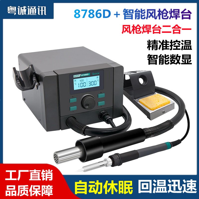 快克8786D+热风枪焊台二合一电烙铁数显焊台快克双工位拆焊台