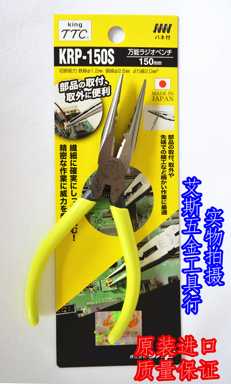 包邮 日本角田 TTC KRP-150S 多用途尖嘴钳/多功能尖咀钳 150mm