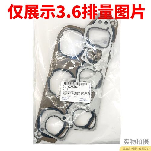 适用别克昂科雷3.6君越林荫大道GL8进气支管歧管垫片修理包密封垫