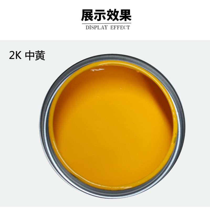 都邦汽车漆 2K中黄 工程黄 素色漆 双组份丙烯酸漆汽车油漆黄色