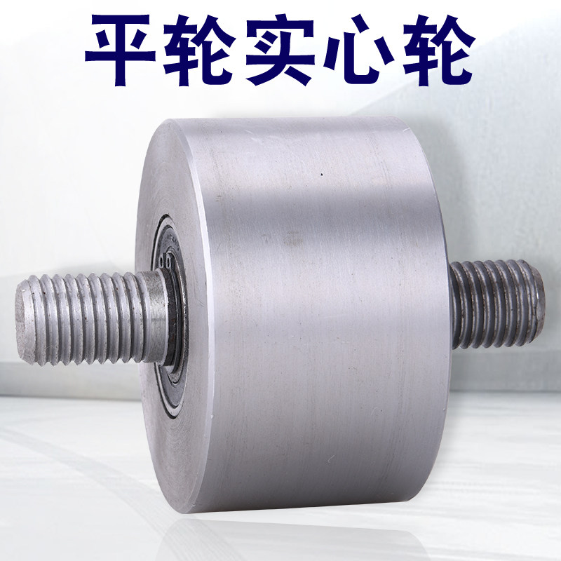 超重型平轮铁轮/实心槽轮轨道轮/垃圾车轮子/平移门滑轮载重1吨