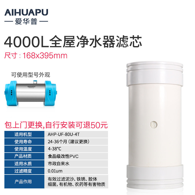 爱华普全屋净水器滤芯(2000/2500/3000/4000/5000/6000L)