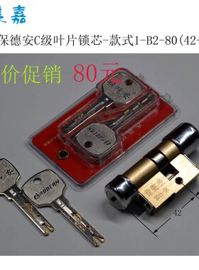 日上盼盼防盗门双快锁保德安锁芯 -11型80-86 B2,B55,B64,BA3