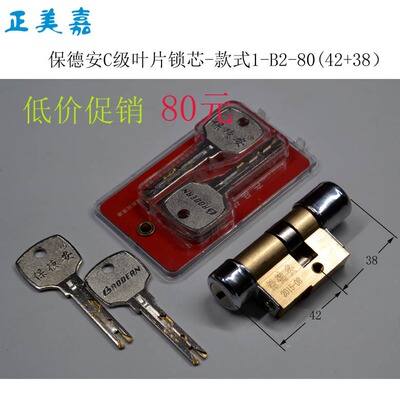 日上盼盼防盗门双快锁保德安锁芯 -11型80-86 B2,B55,B64,BA3