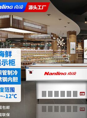 南凌卧式海鲜柜铜管烧烤冰柜商用冰箱麻辣烫展示柜冷藏冷柜冷冻柜