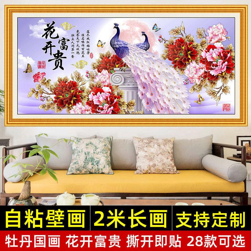 花开富贵贴画海报自粘壁画牡丹图国画沙发背景墙贴纸客厅装饰定制