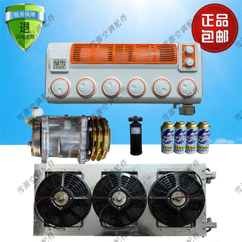 玉米小麦收割机专用空调套装制冷压缩机支架12V24v总成挂机冷凝器