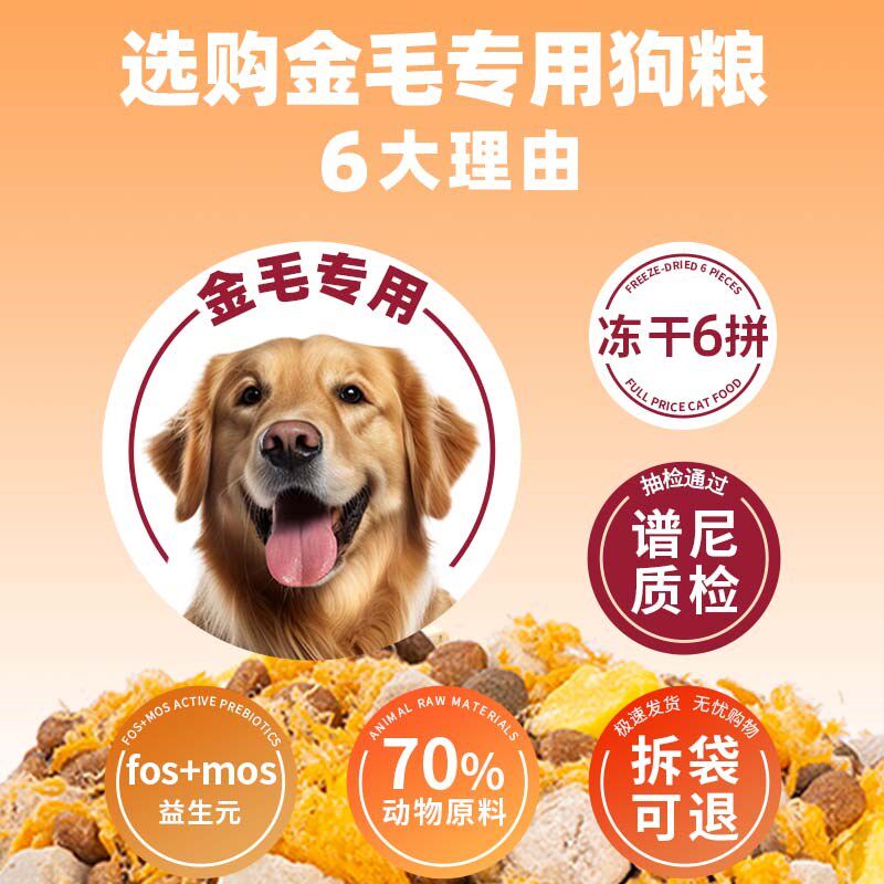 金毛专用狗粮20斤装幼犬防掉毛成犬去体味大型犬冻干全价大包装40