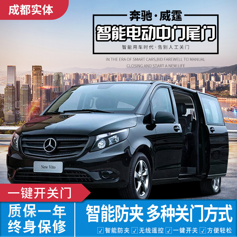 成都新威霆电动尾门中门v260改装电吸门自动侧滑门原厂款脚踢